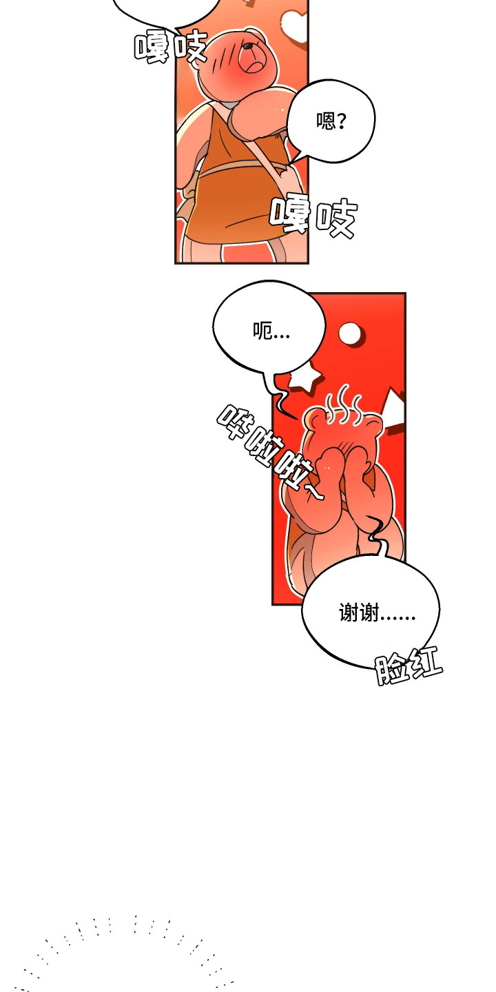 幸运熊先生漫画,第1章：玩偶熊5图
