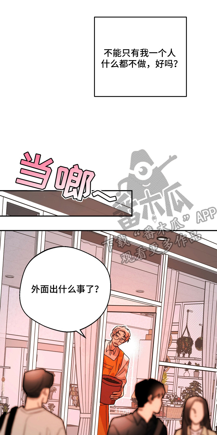 幸运熊先生漫画,第14章：逃跑4图