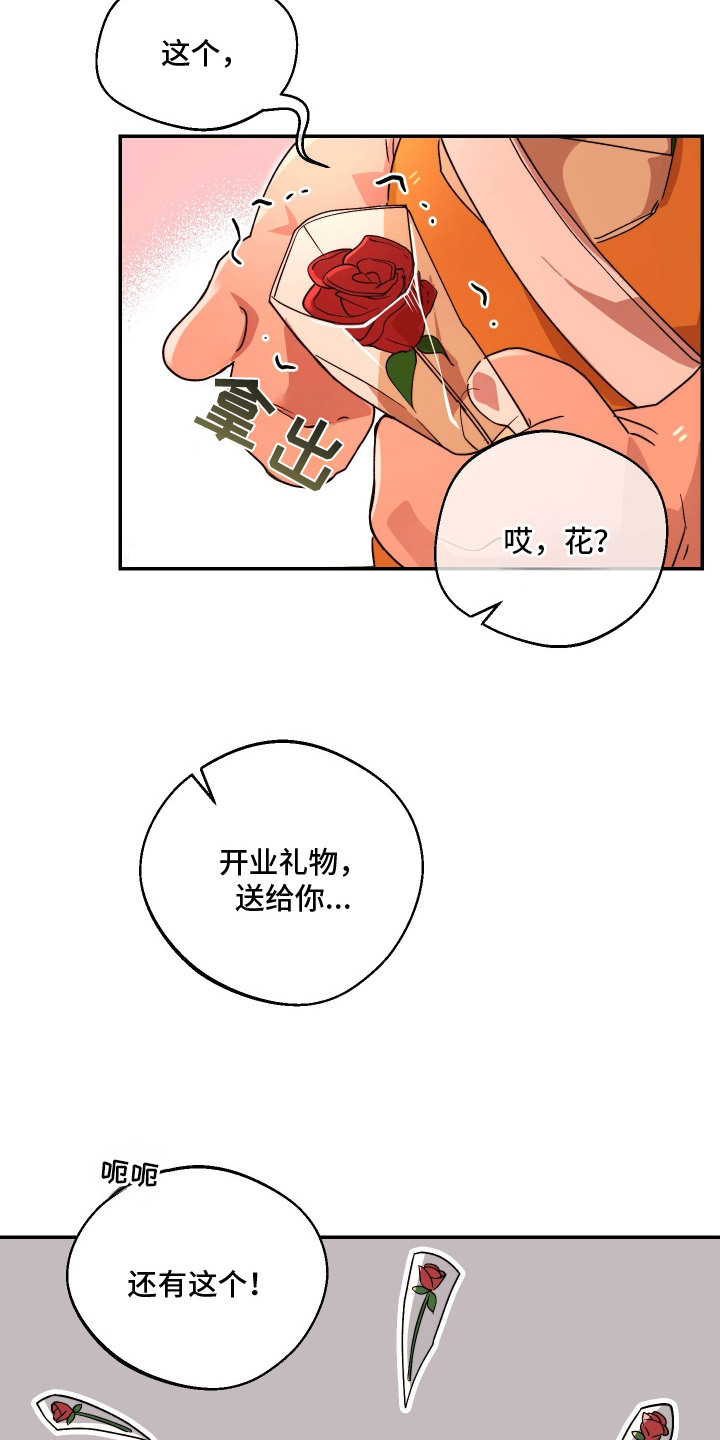 幸运熊先生漫画,第1章：玩偶熊4图