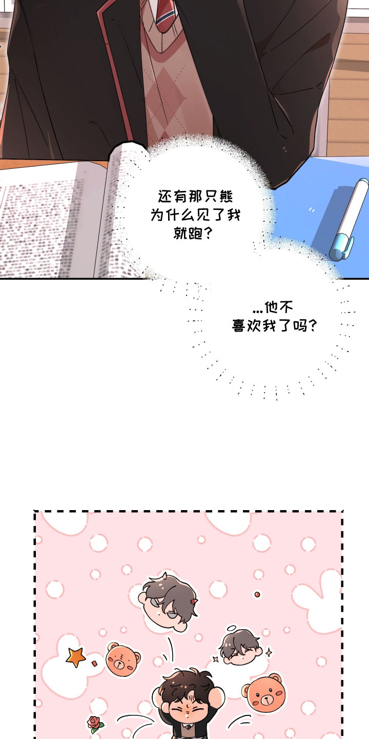 幸运熊先生漫画,第15章：烦恼3图