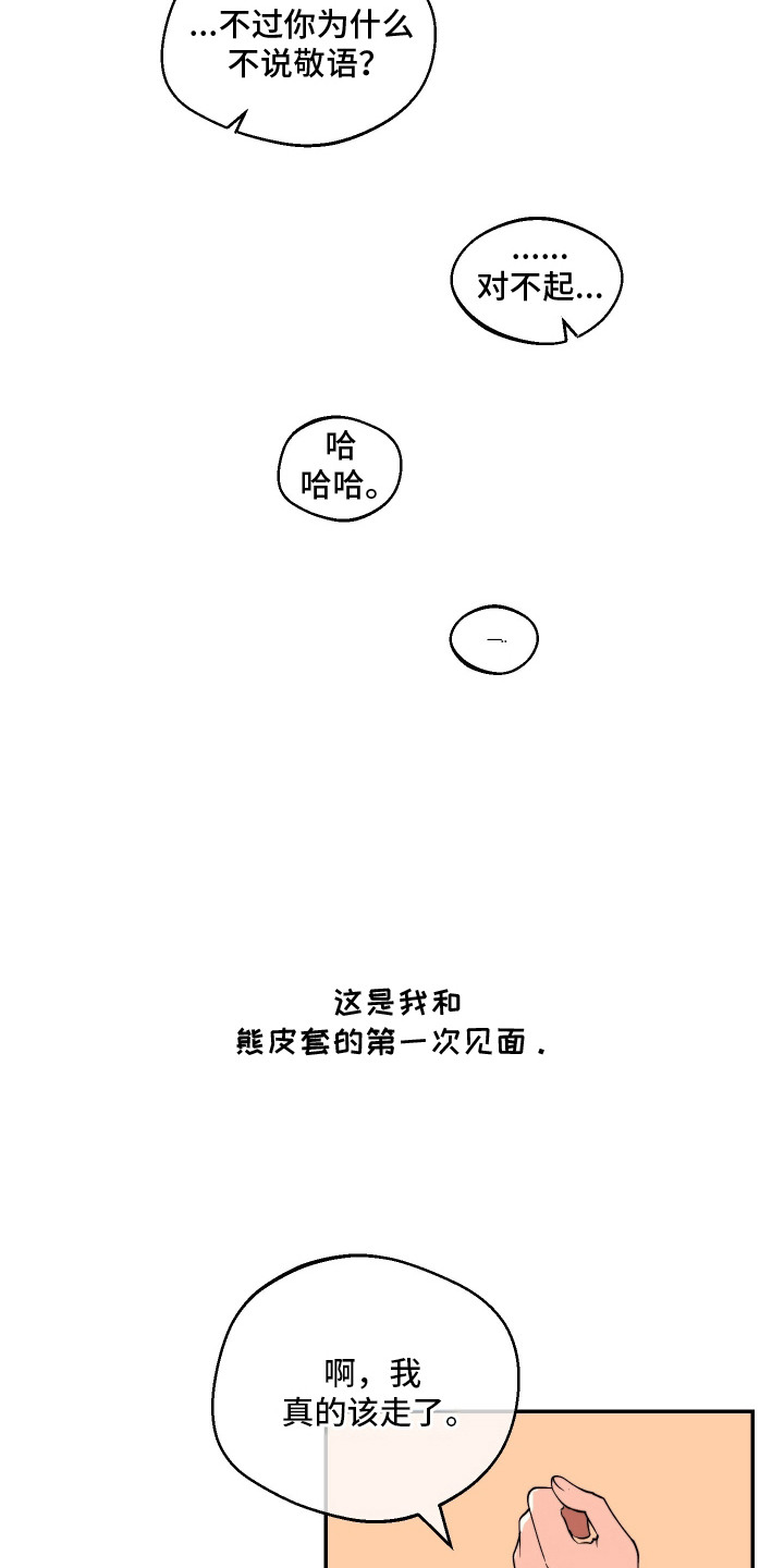幸运熊先生漫画,第2章：做朋友3图