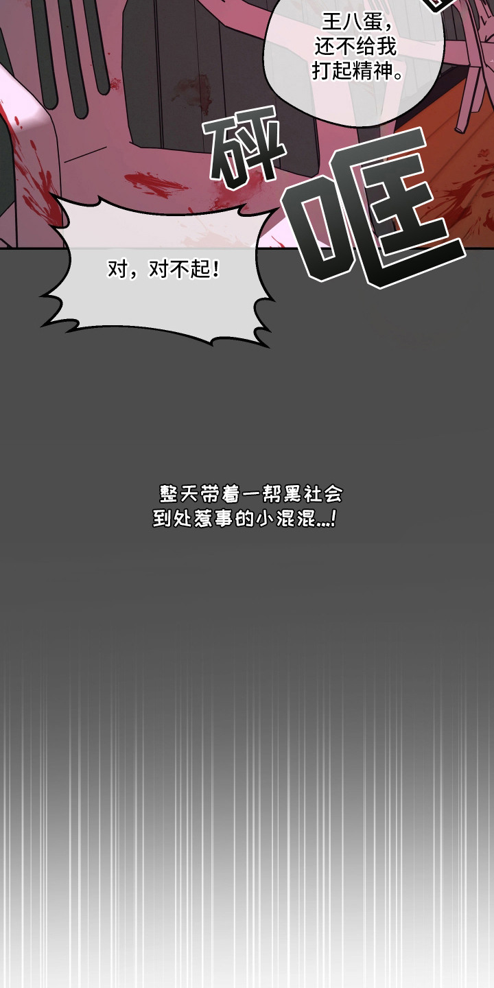 幸运熊先生漫画,第3章：传闻4图