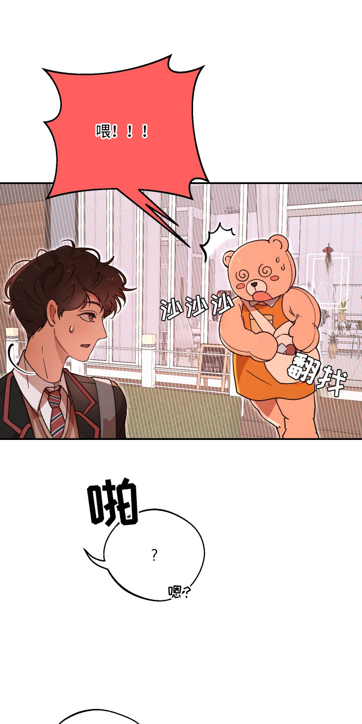 幸运熊先生漫画,第1章：玩偶熊3图