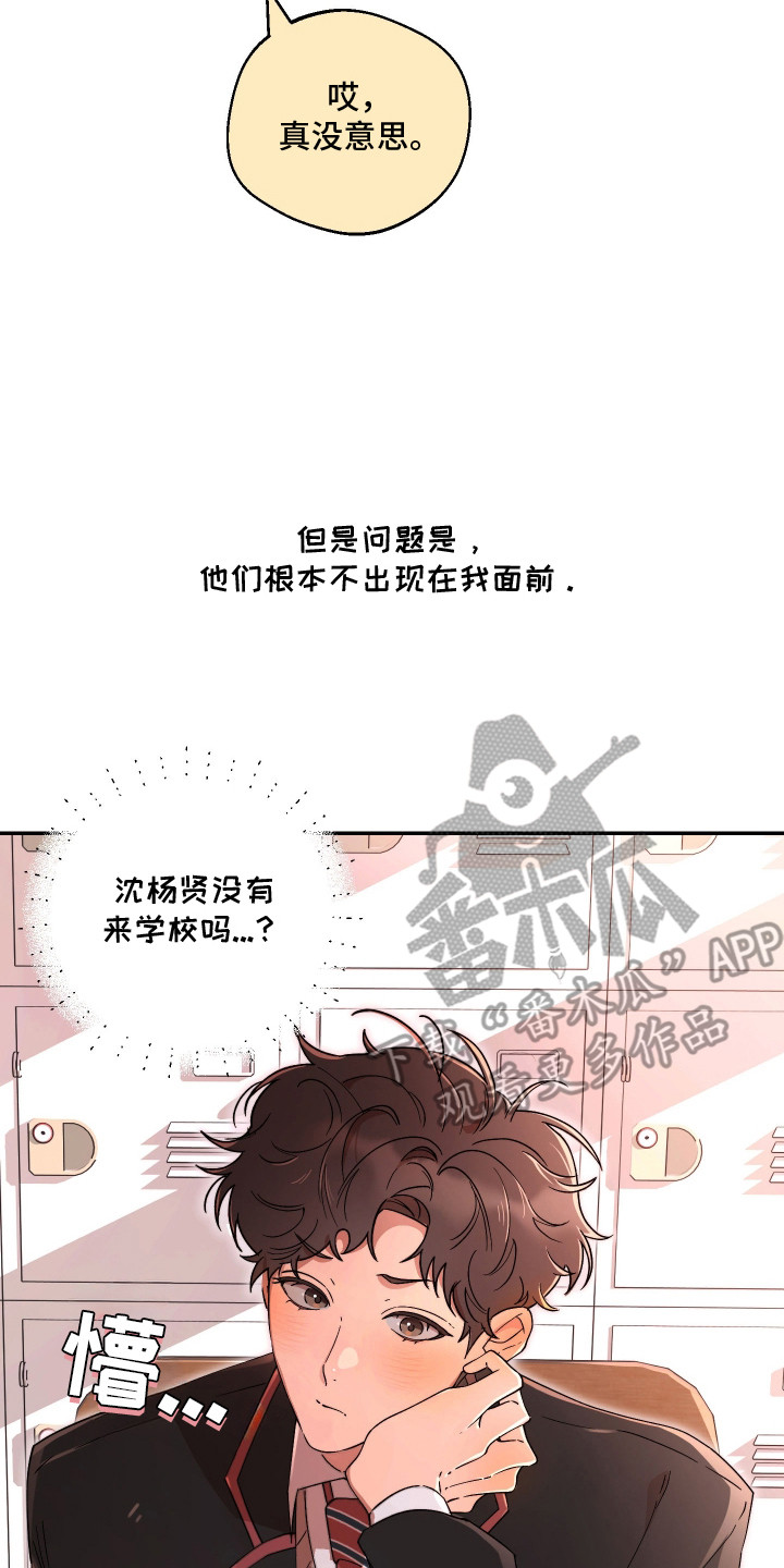 幸运熊先生漫画,第15章：烦恼2图
