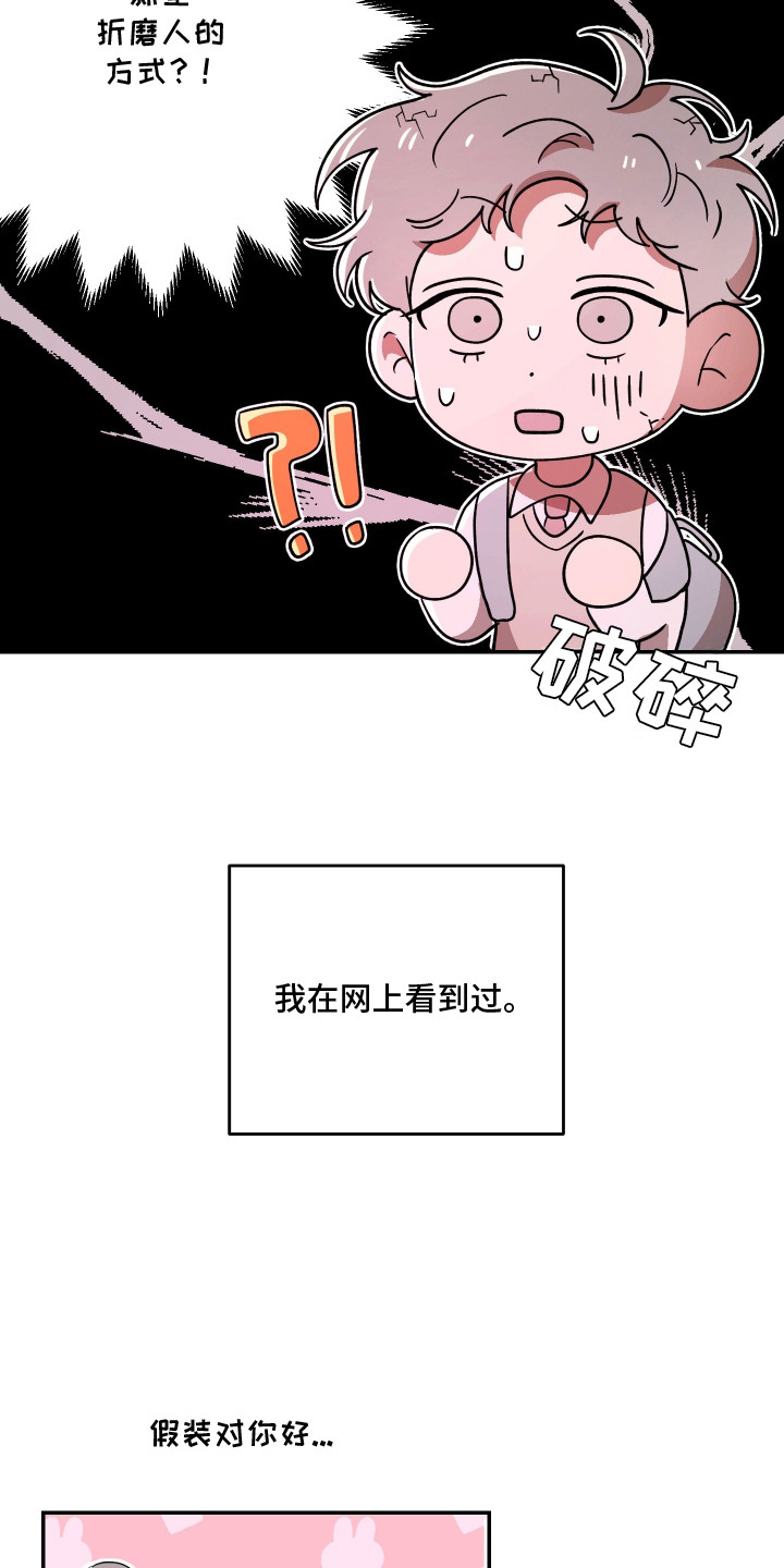 幸运熊先生漫画,第7章：奇怪的结论3图
