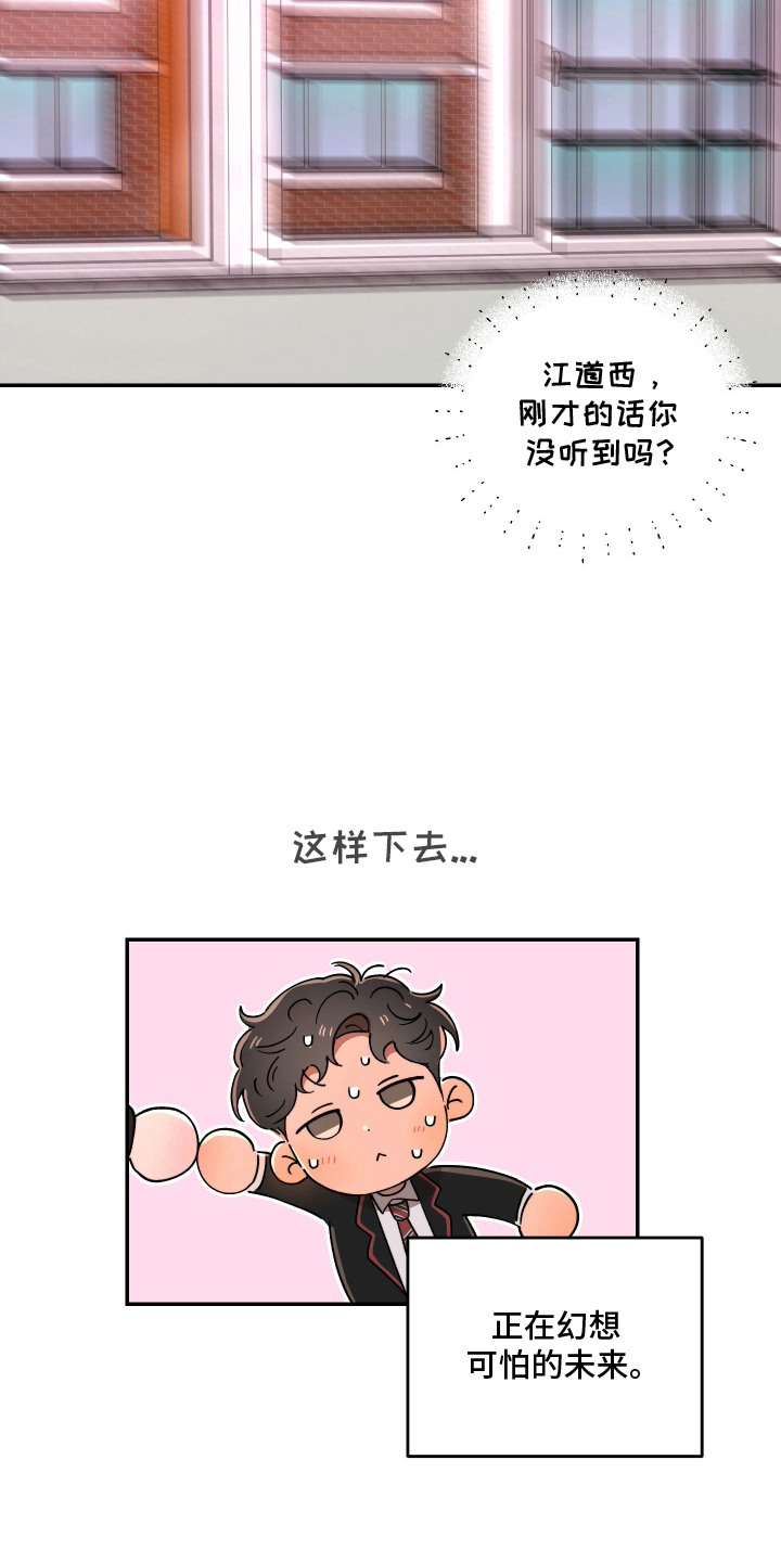 幸运熊先生漫画,第4章：在意的人4图