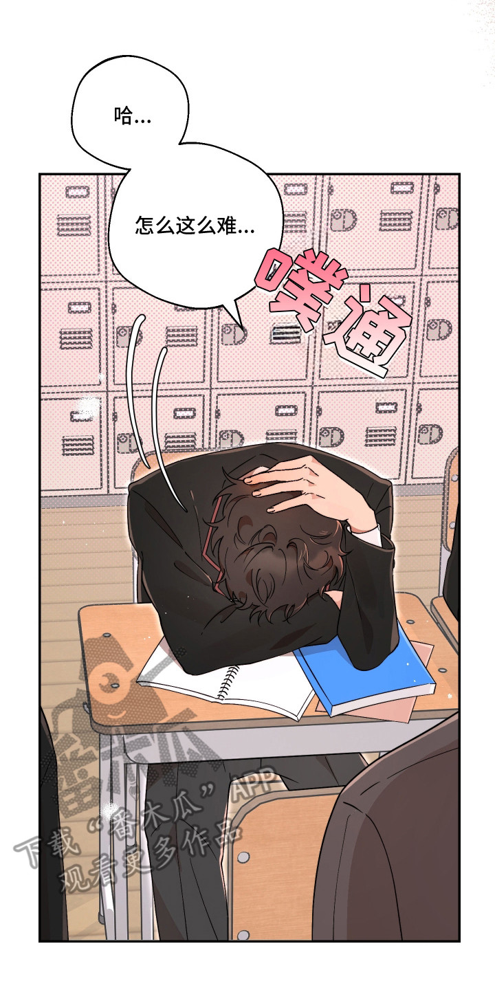 幸运熊先生漫画,第15章：烦恼3图