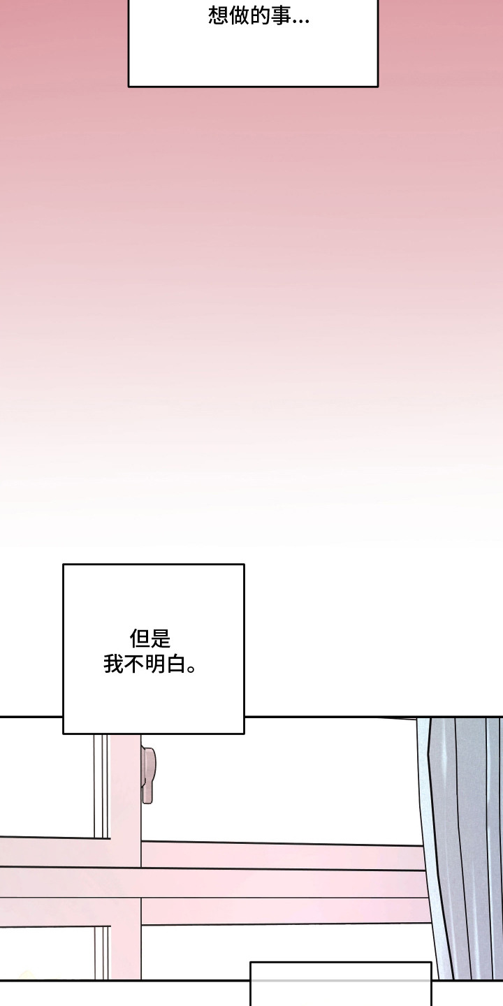 幸运熊先生漫画,第6章：一见钟情1图