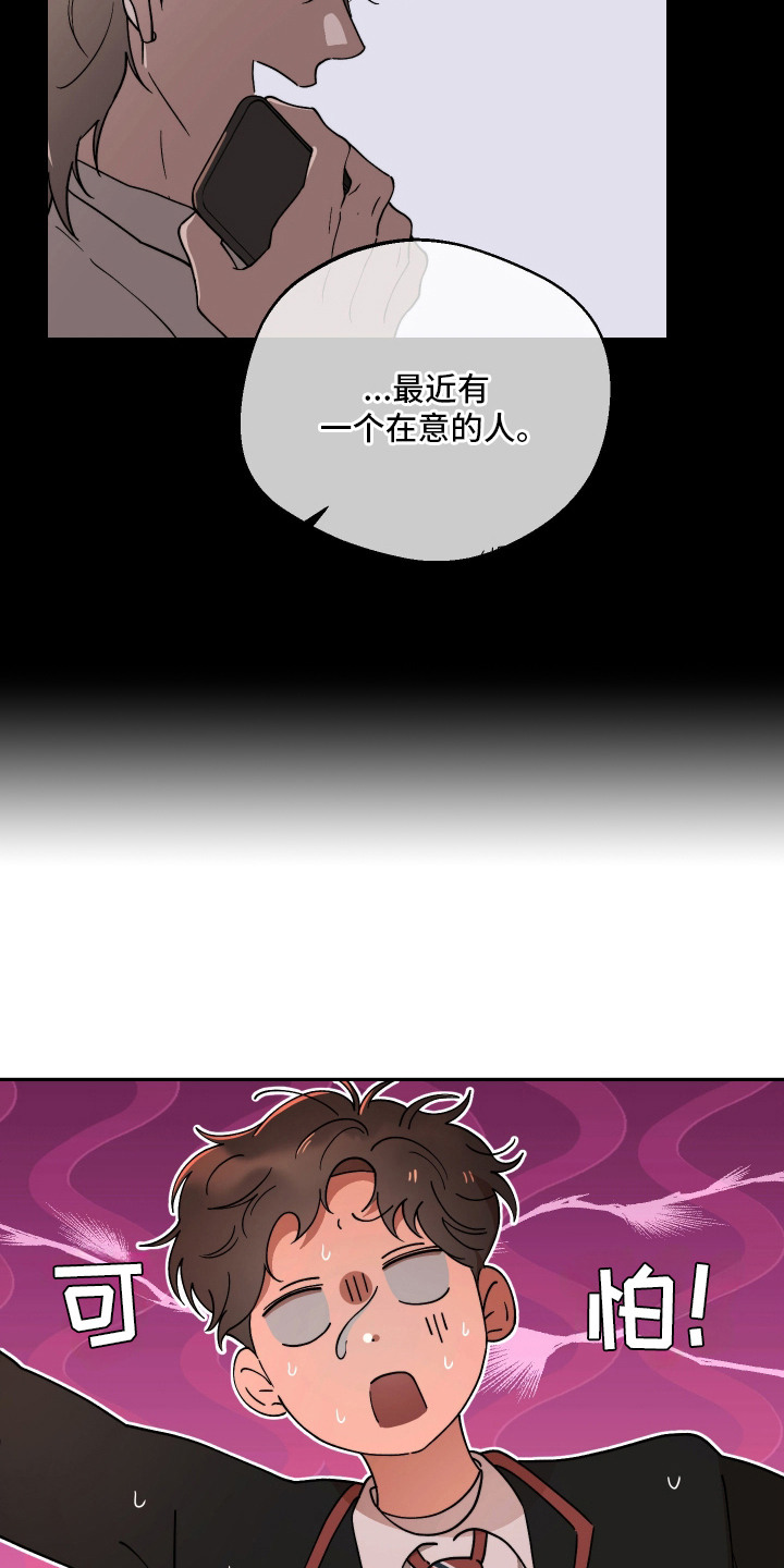 幸运熊先生漫画,第4章：在意的人1图