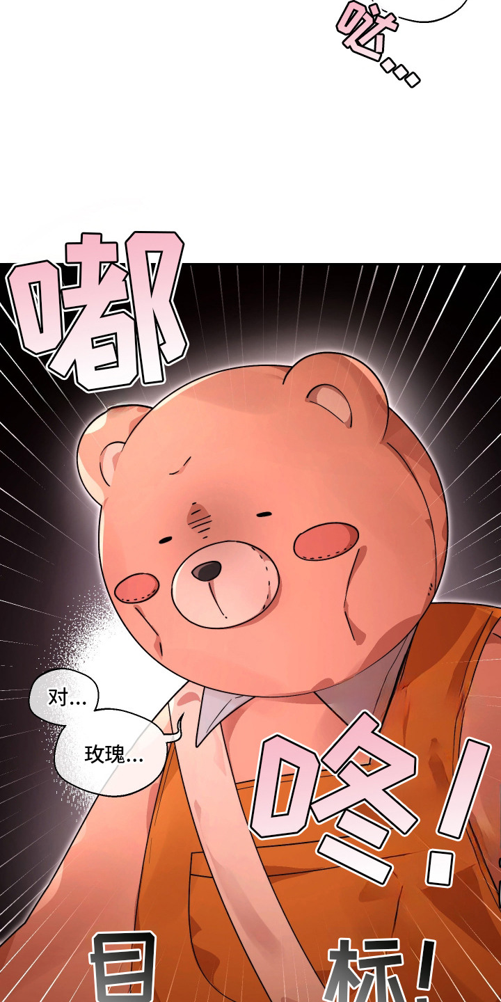 幸运熊先生漫画,第13章：鬼鬼祟祟3图