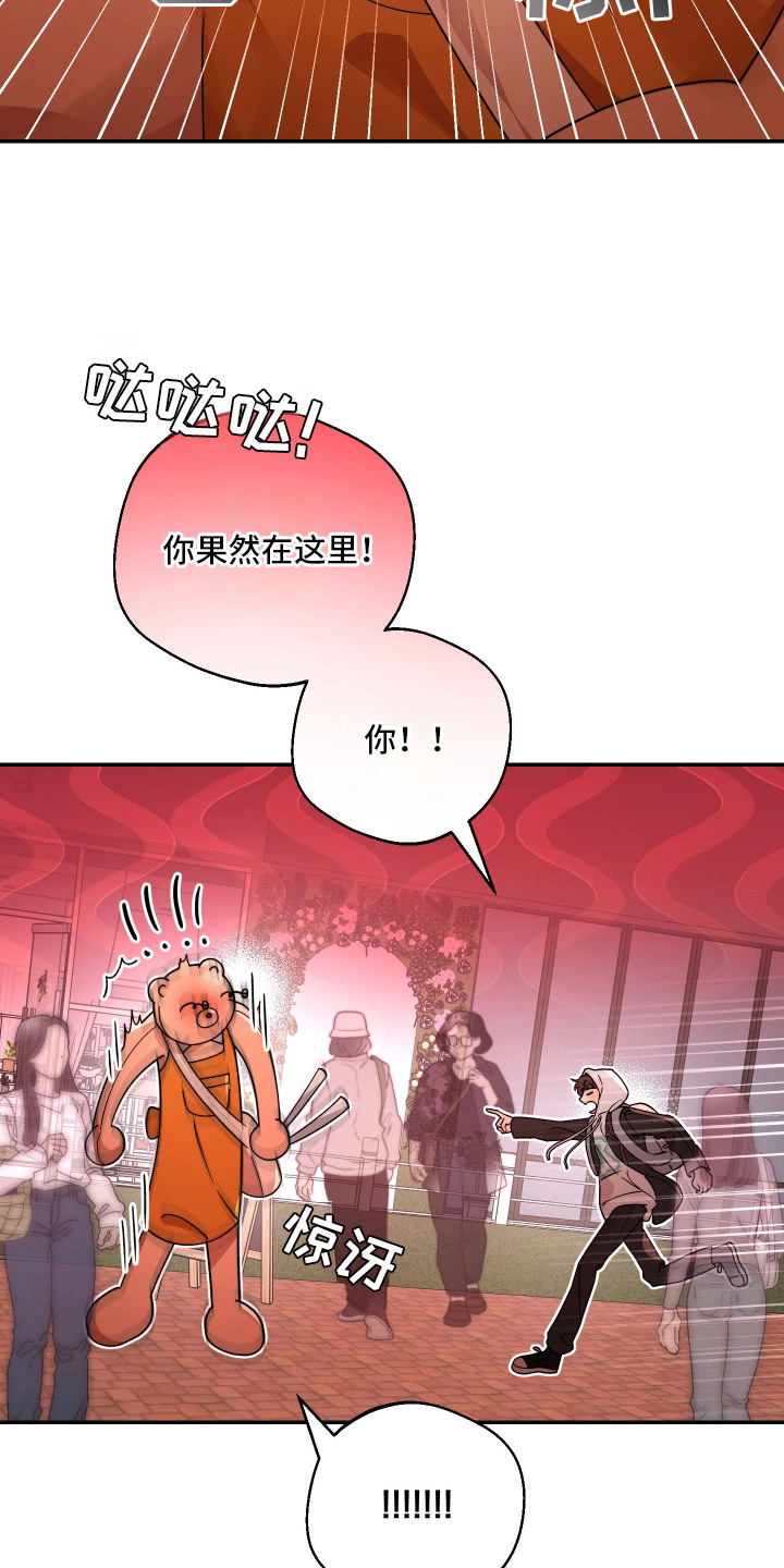 幸运熊先生漫画,第13章：鬼鬼祟祟4图
