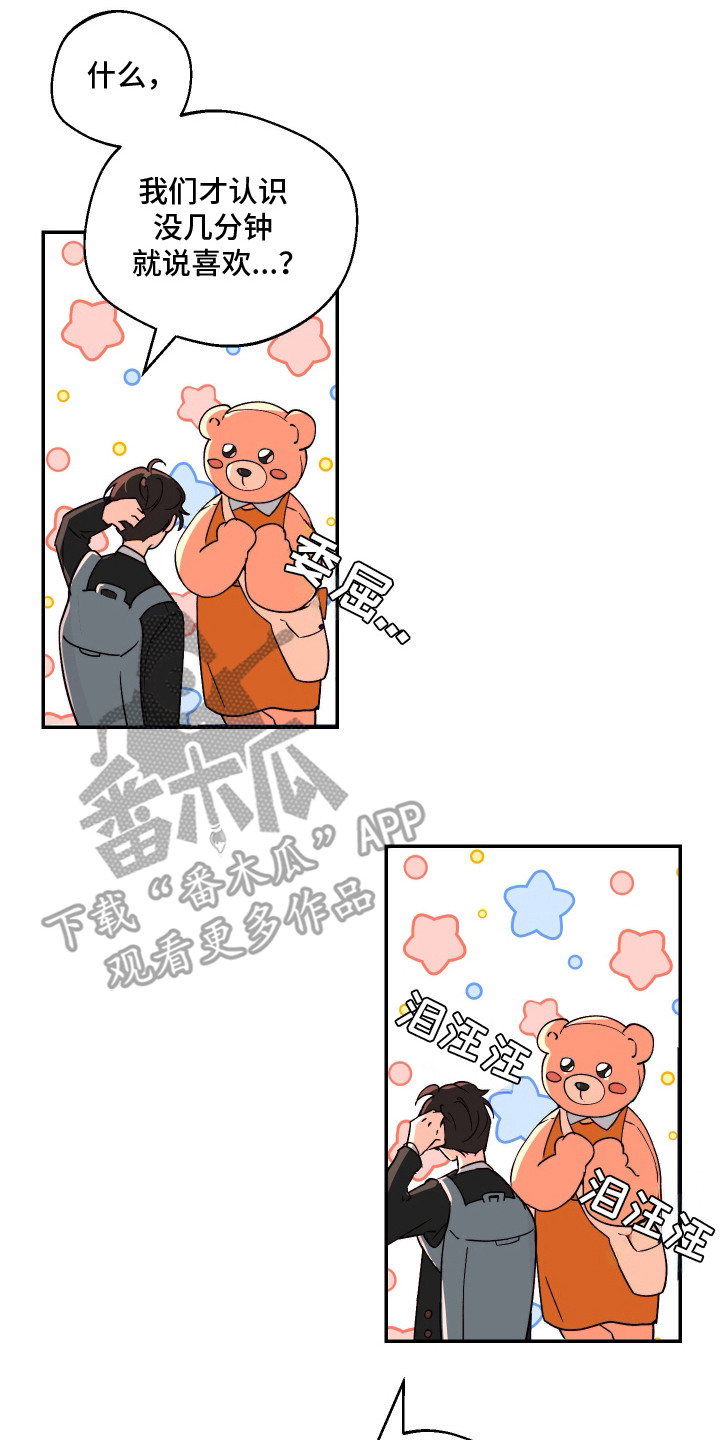 幸运熊先生漫画,第2章：做朋友4图