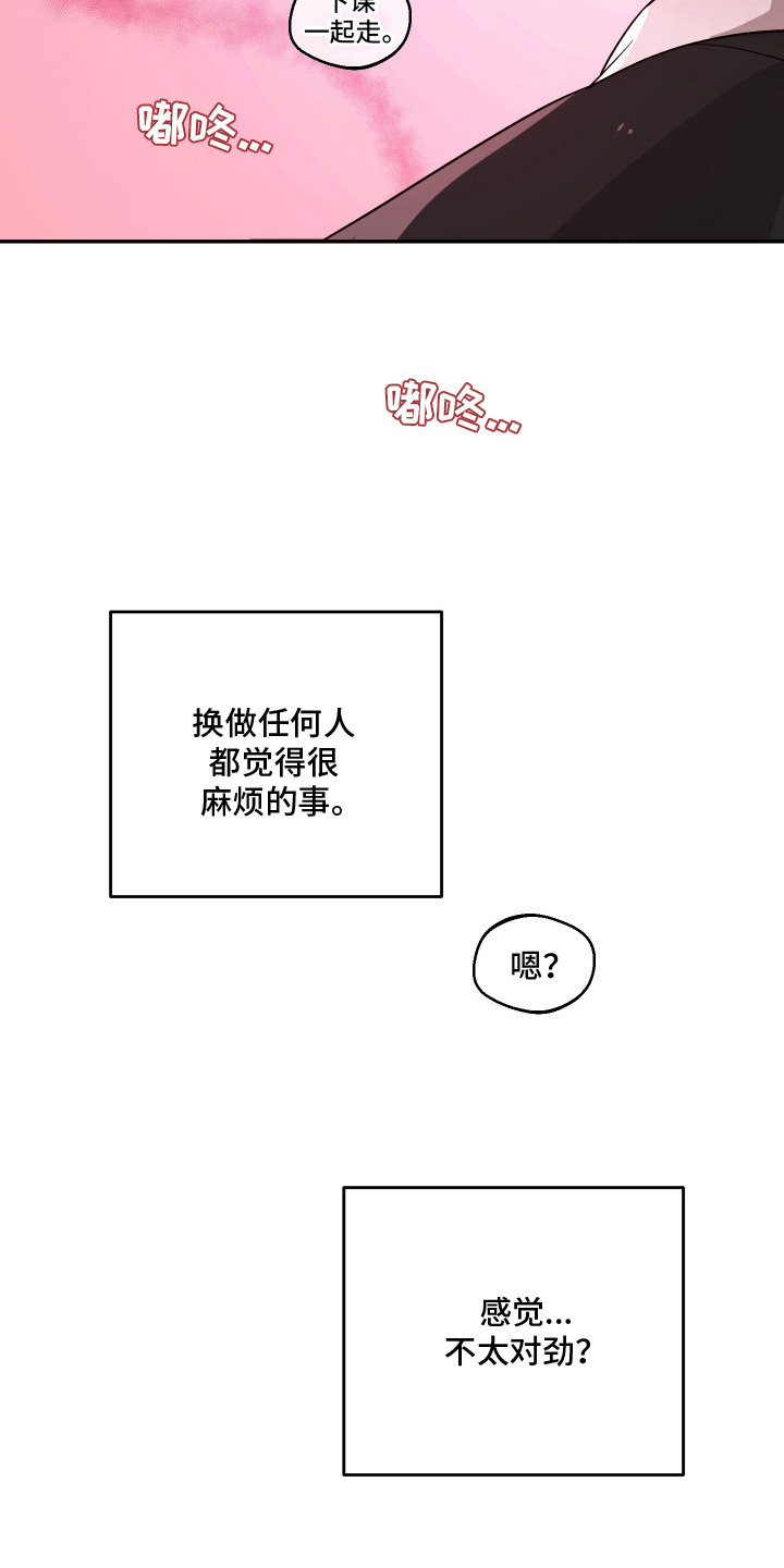 幸运熊先生漫画,第5章：突然的关心1图