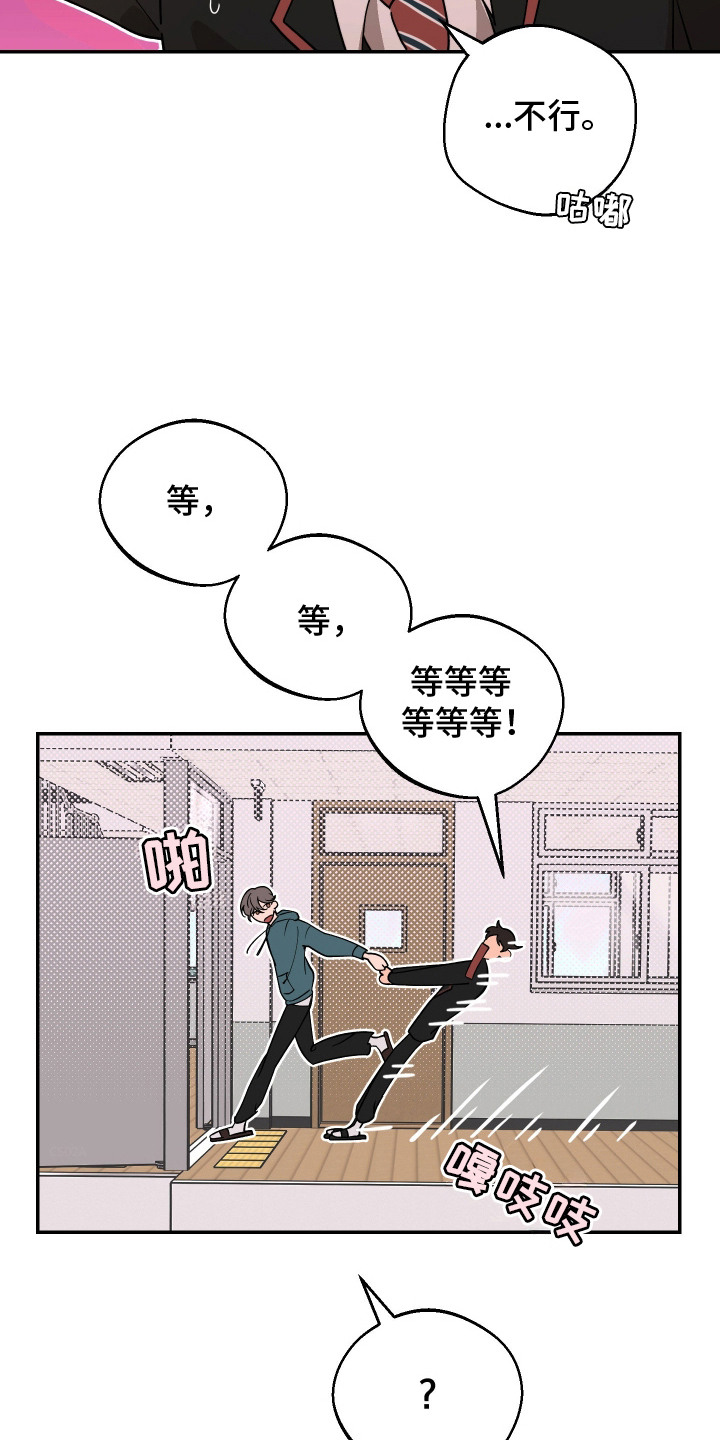 幸运熊先生漫画,第4章：在意的人2图