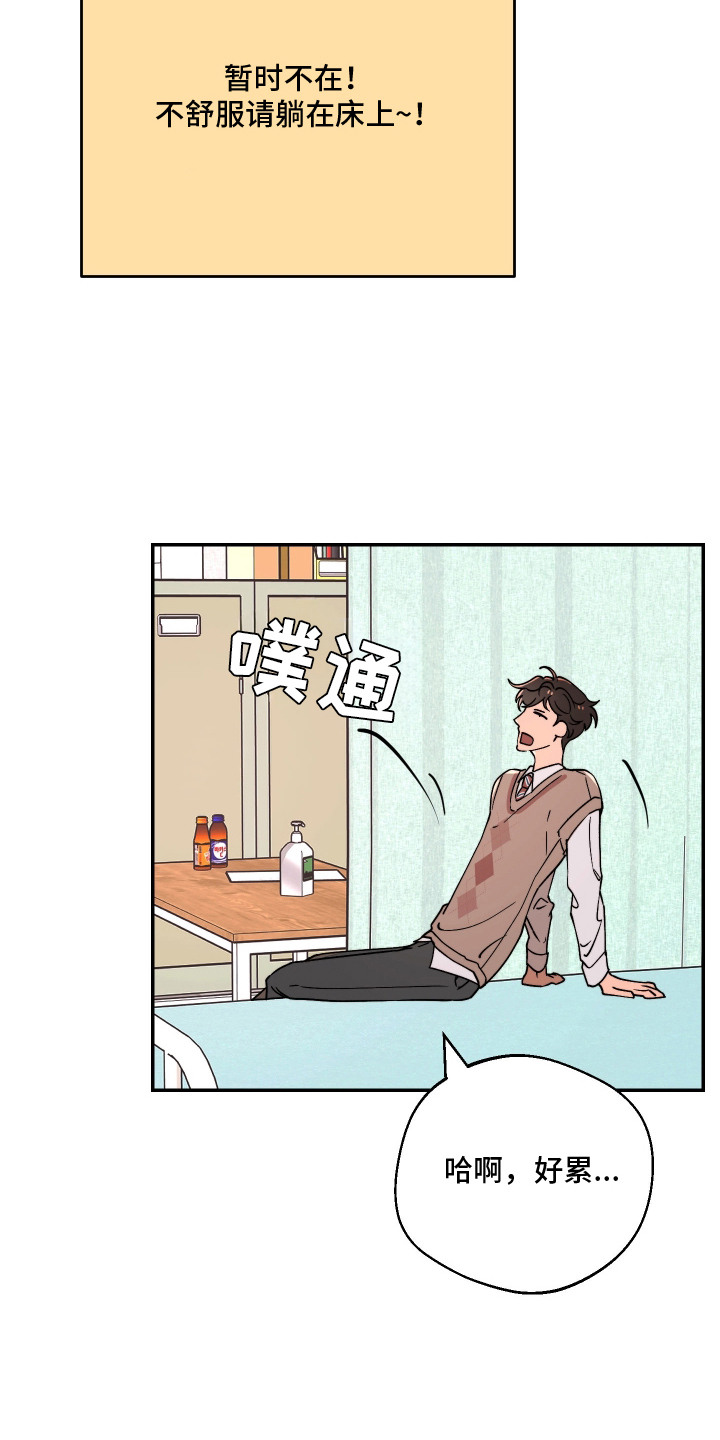 幸运熊先生漫画,第9章：盯着看4图