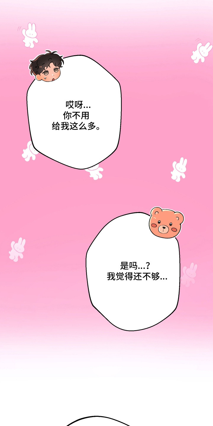 幸运熊先生漫画,第1章：玩偶熊1图