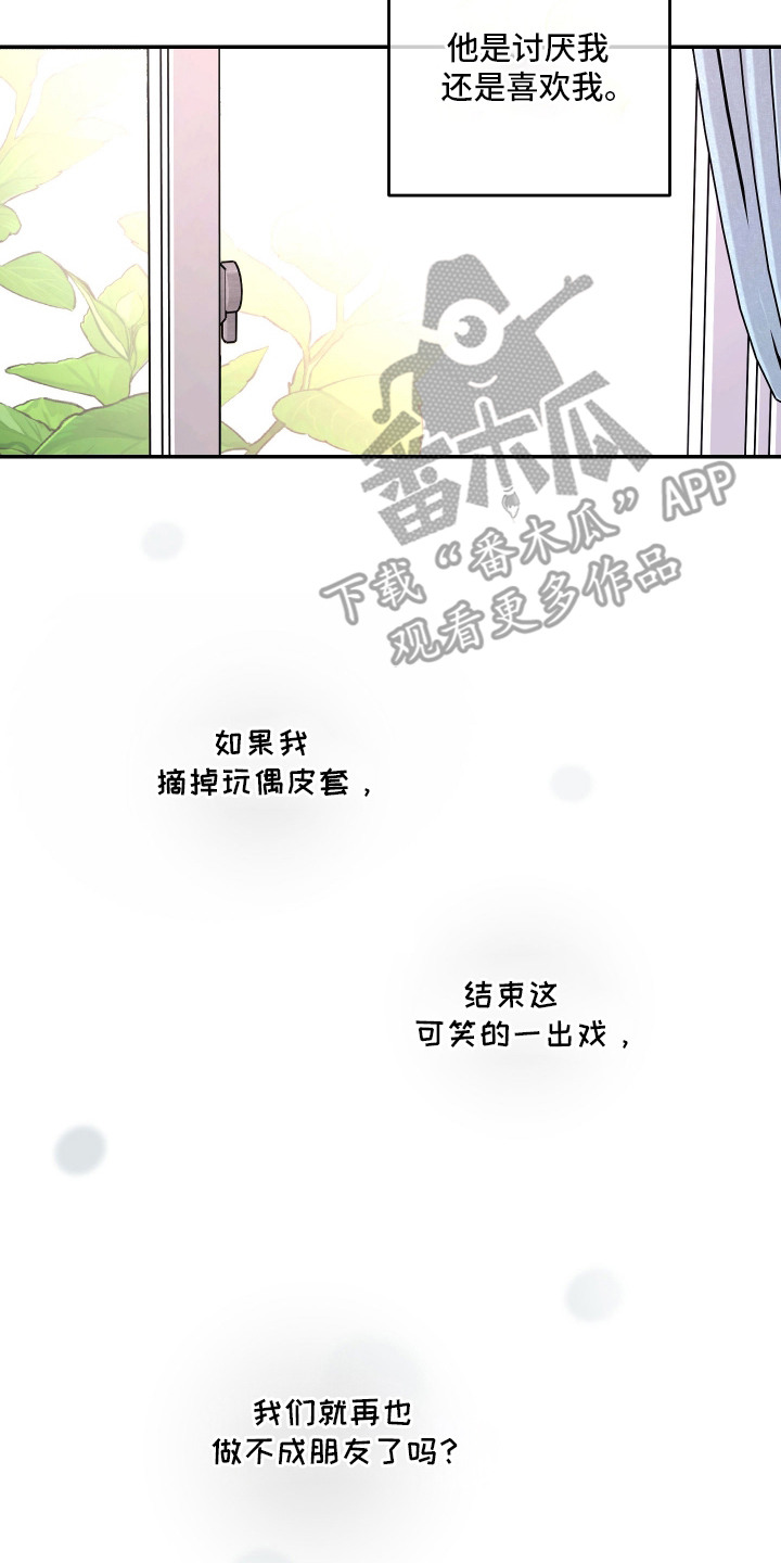 幸运熊先生漫画,第6章：一见钟情2图