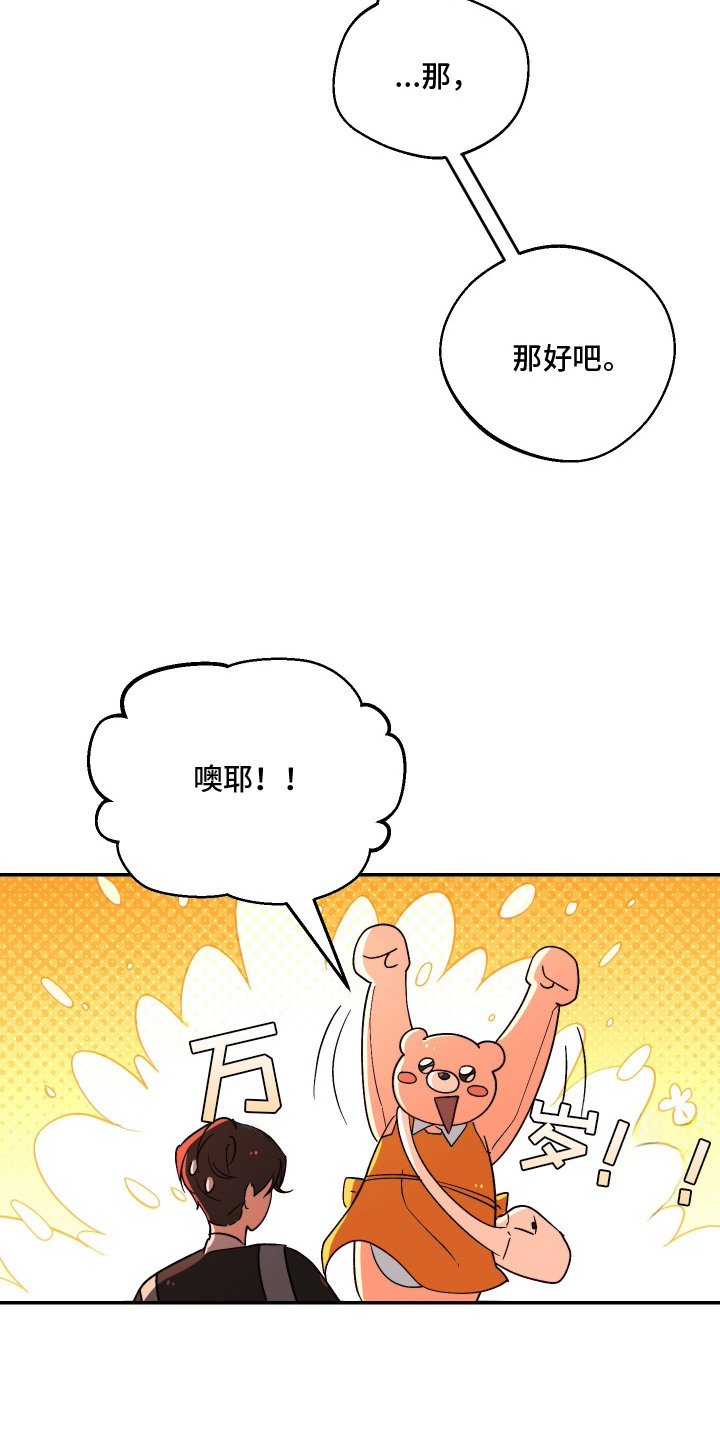 幸运熊先生漫画,第2章：做朋友5图