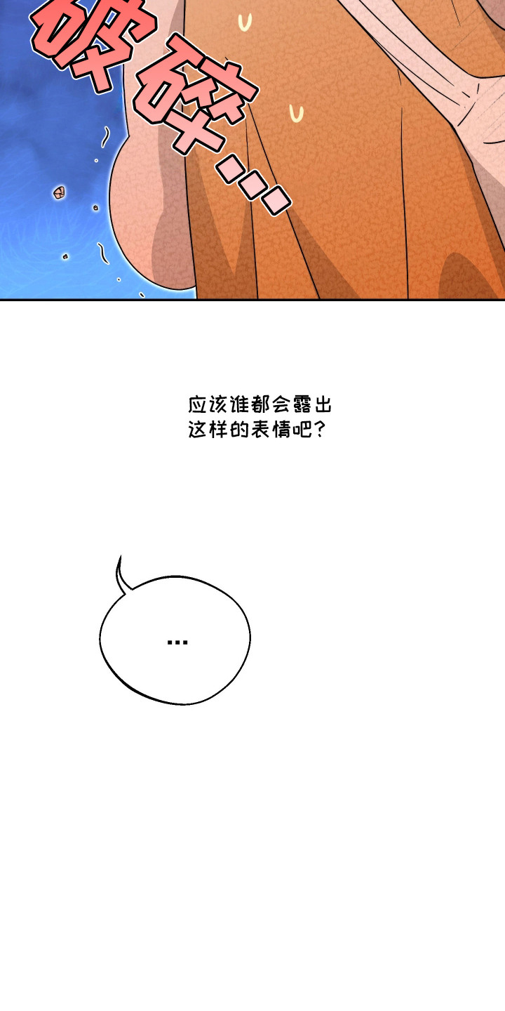 幸运熊先生漫画,第8章：心碎4图