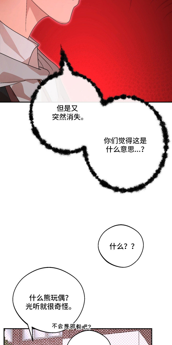 幸运熊先生漫画,第12章：憔悴3图