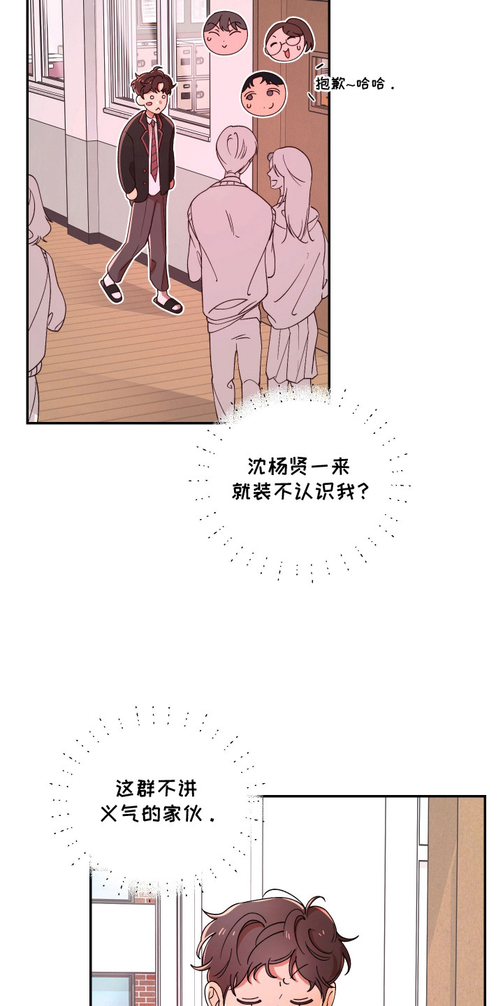 幸运熊先生漫画,第5章：突然的关心5图