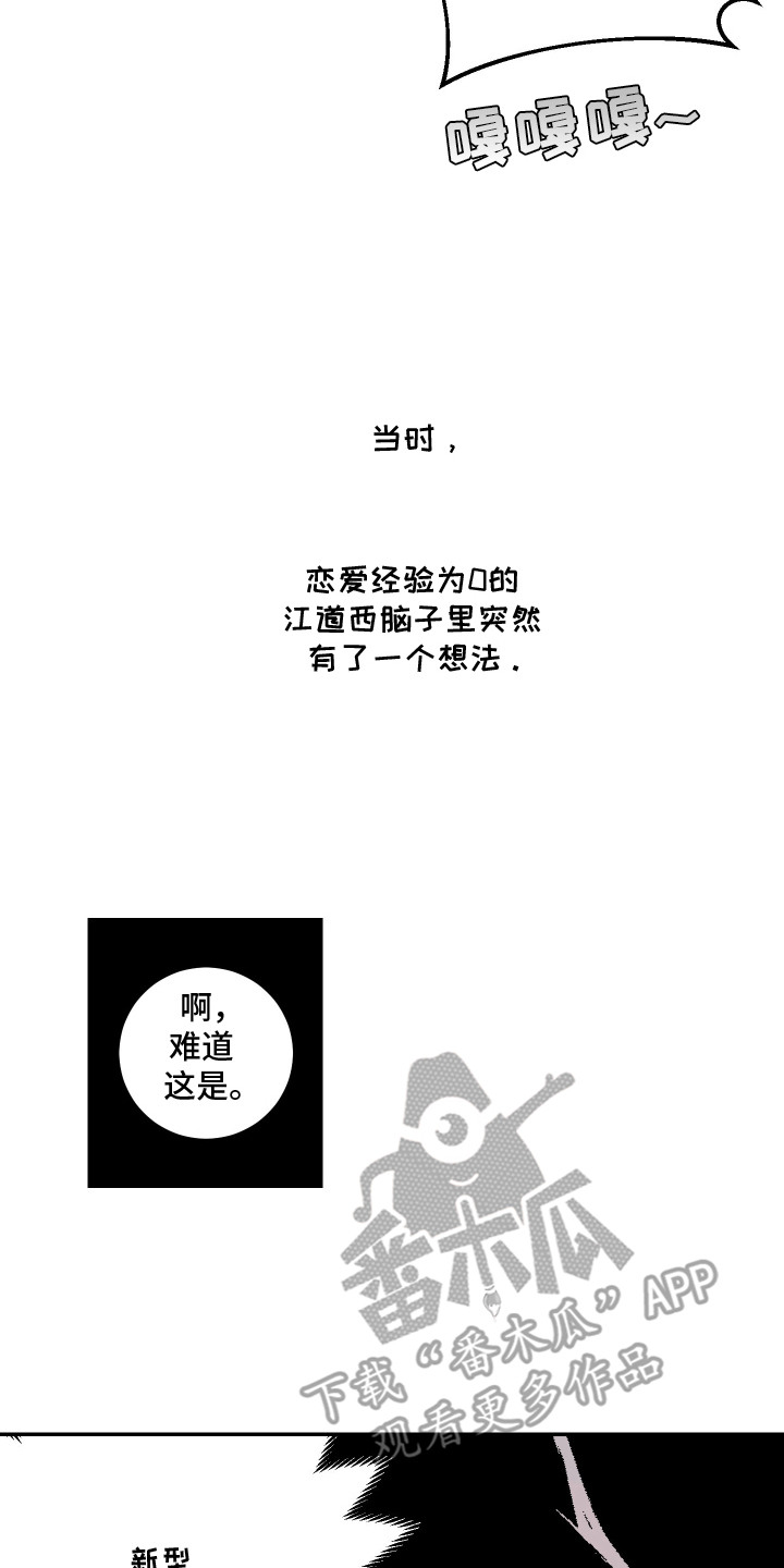 幸运熊先生漫画,第7章：奇怪的结论2图