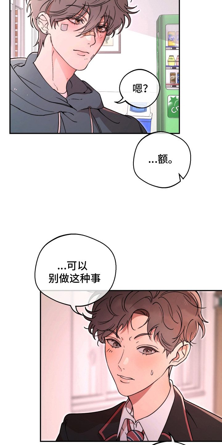 幸运熊先生漫画,第4章：在意的人4图