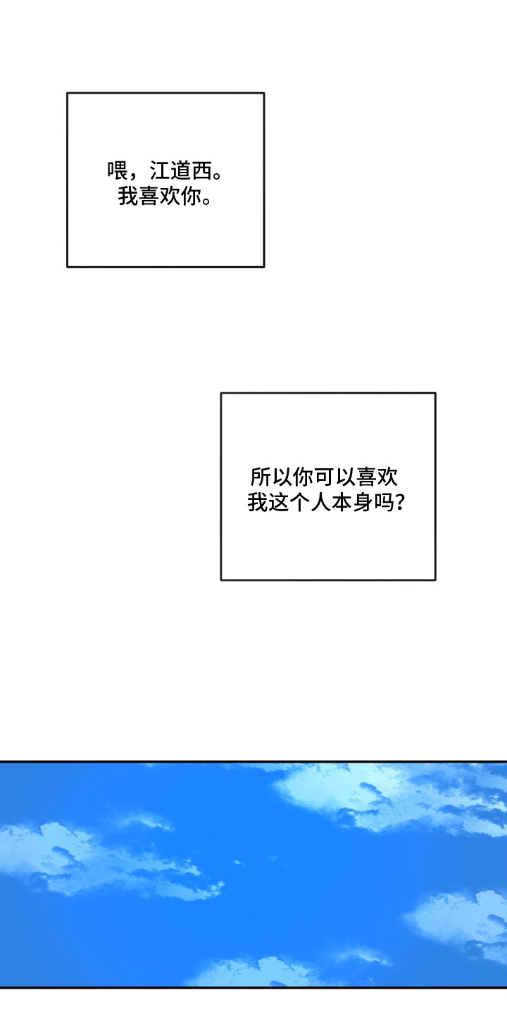 幸运熊先生漫画,第6章：一见钟情4图
