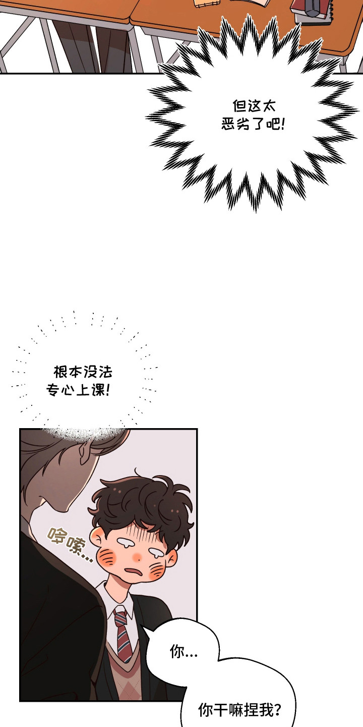 幸运熊先生漫画,第3章：传闻2图