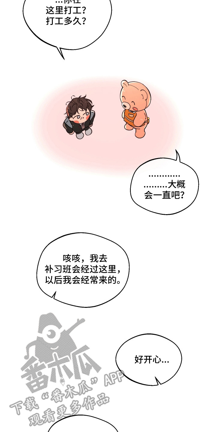 幸运熊先生漫画,第2章：做朋友2图