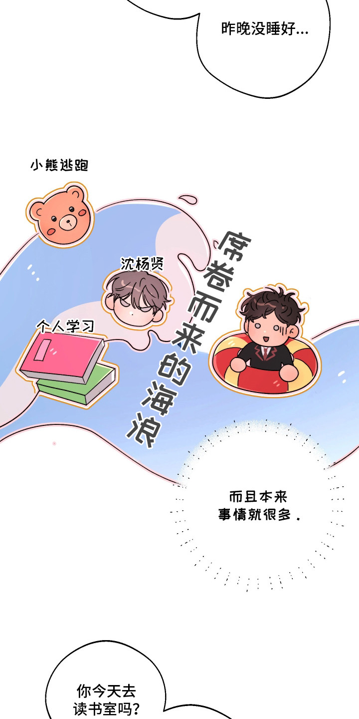 幸运熊先生漫画,第16章：爱哭鬼1图