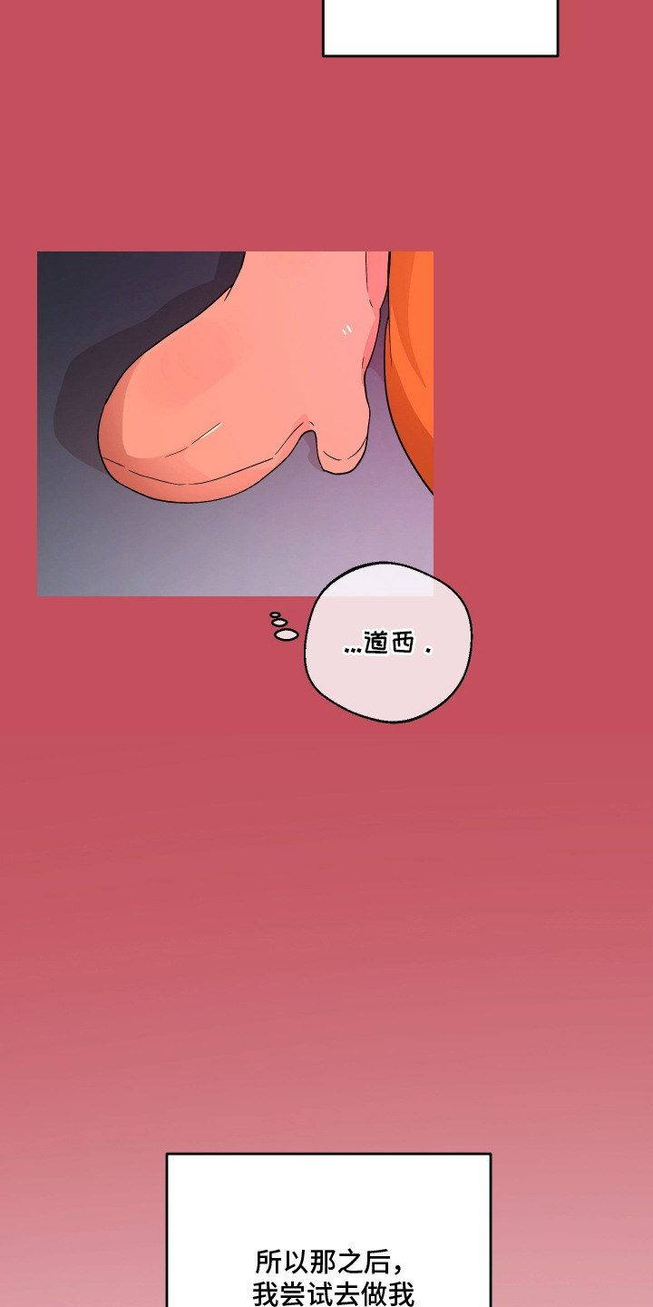 幸运熊先生漫画,第6章：一见钟情5图