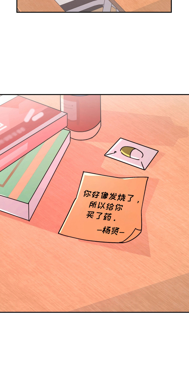 幸运熊先生漫画,第5章：突然的关心3图