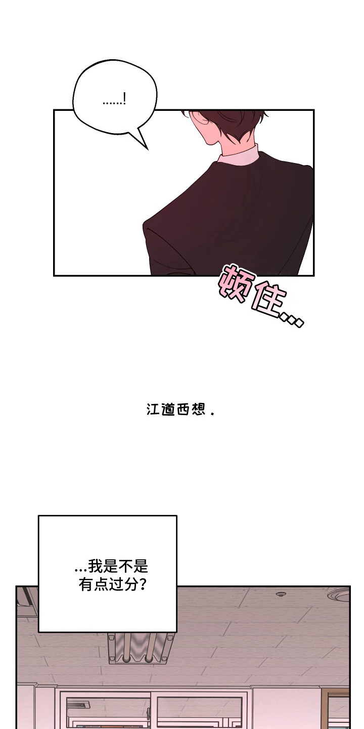 幸运熊先生漫画,第5章：突然的关心4图