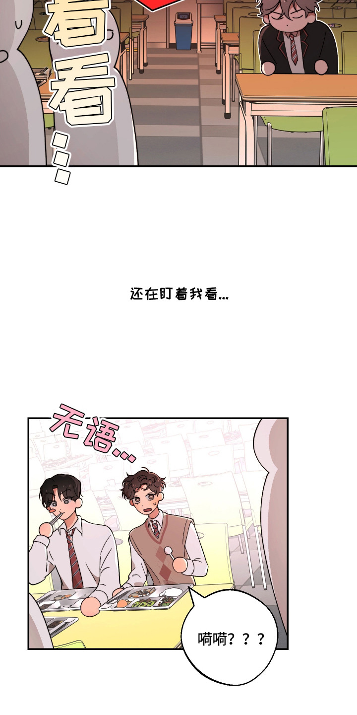 幸运熊先生漫画,第9章：盯着看5图