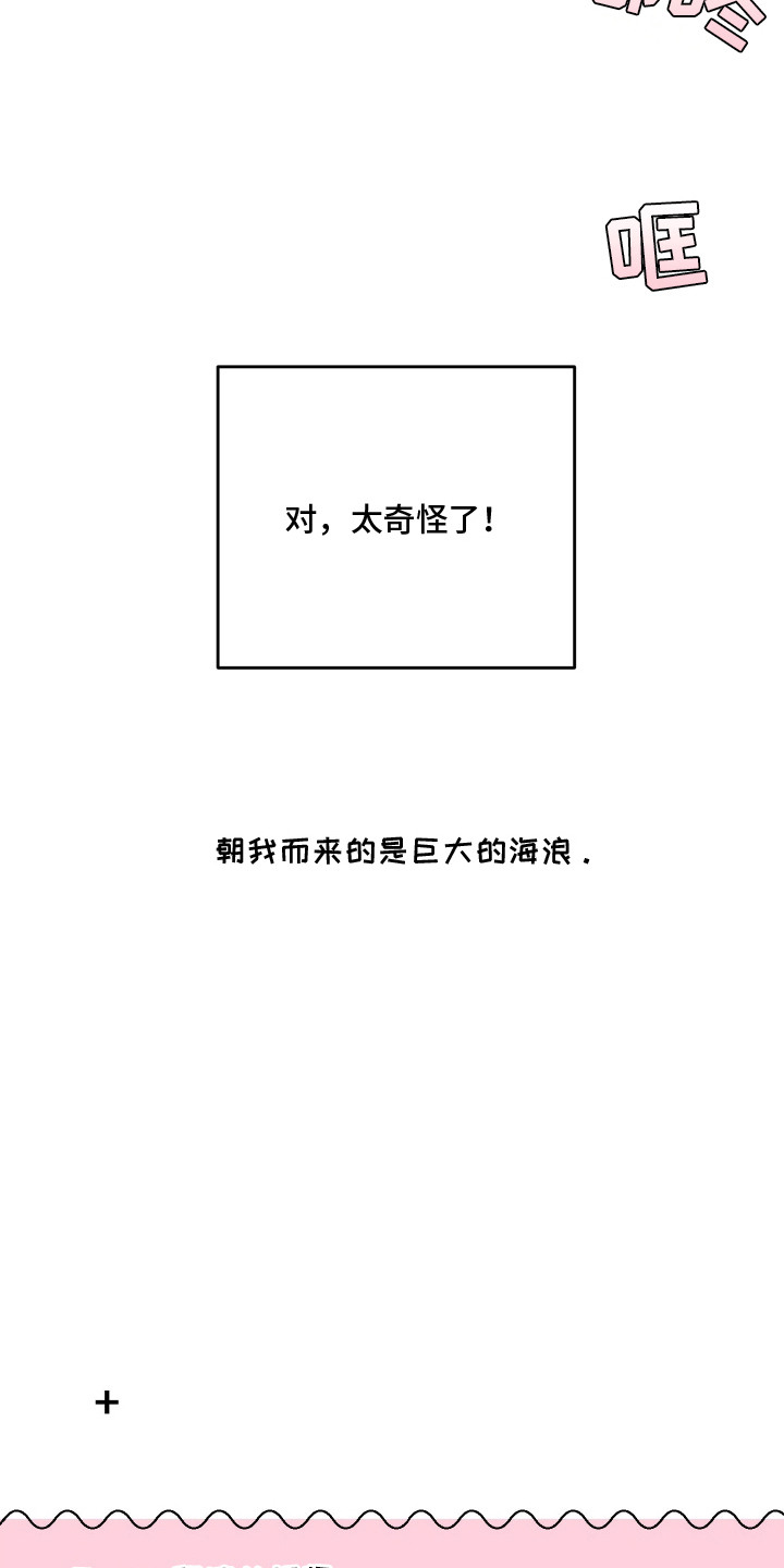 幸运熊先生漫画,第5章：突然的关心4图