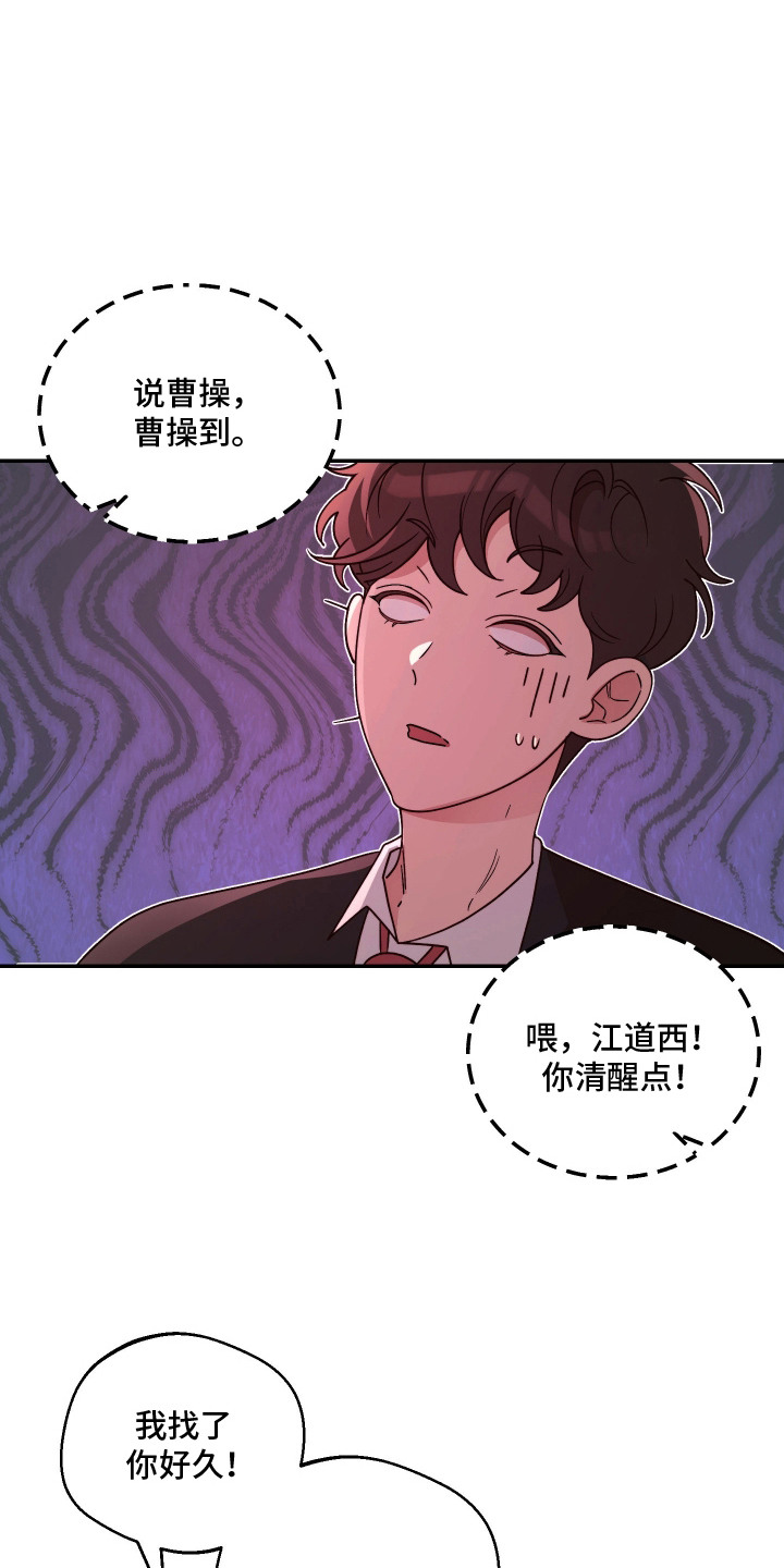 幸运熊先生漫画,第4章：在意的人1图