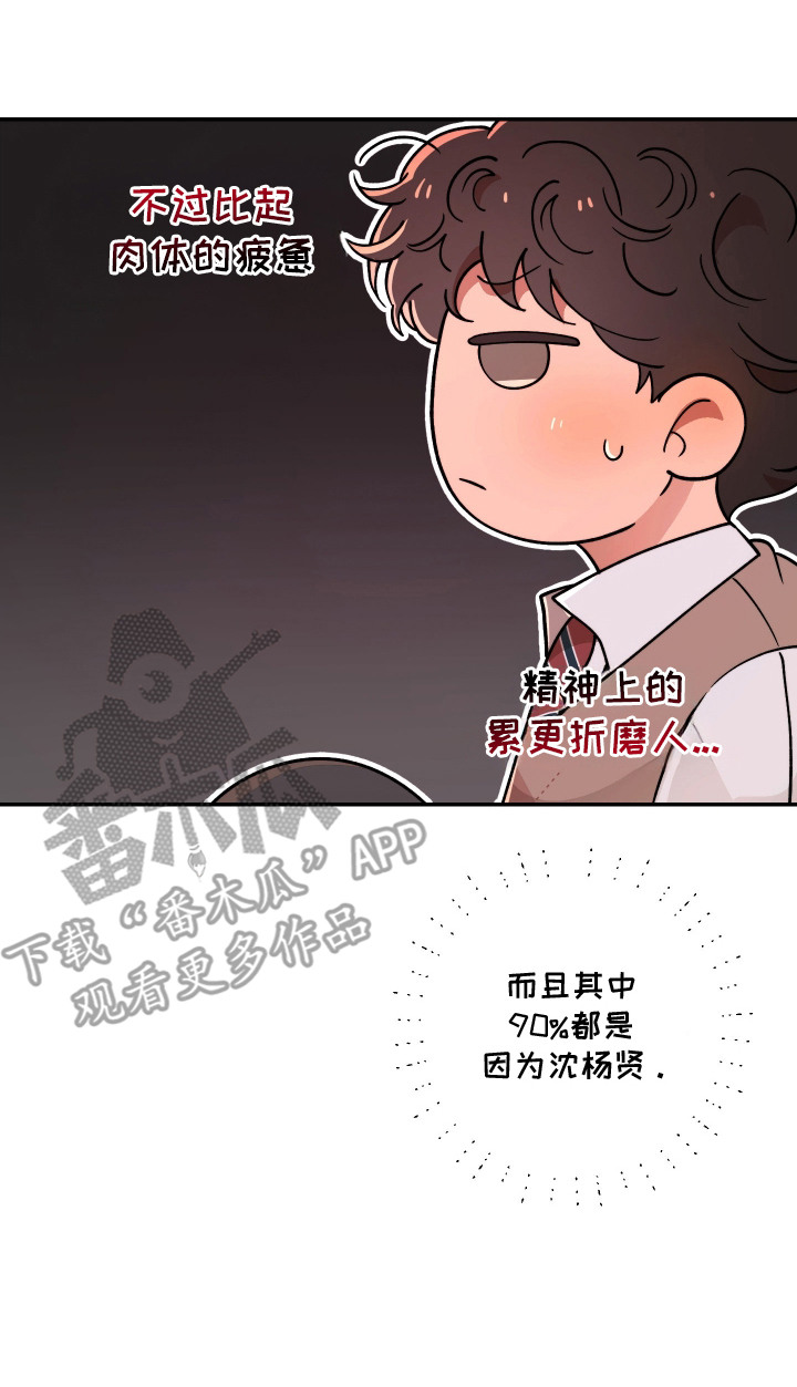 幸运熊先生漫画,第9章：盯着看5图