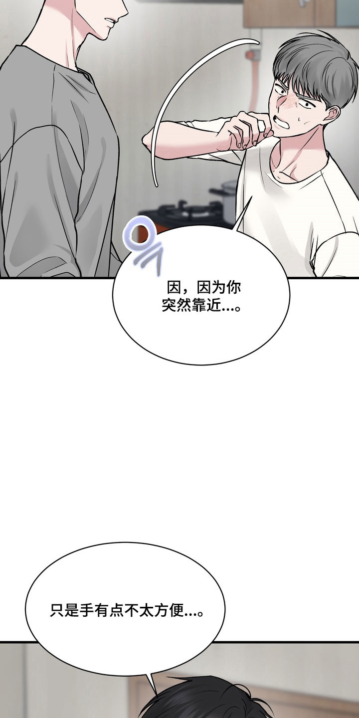 灼伤未愈漫画,第14章：帮忙清洗4图