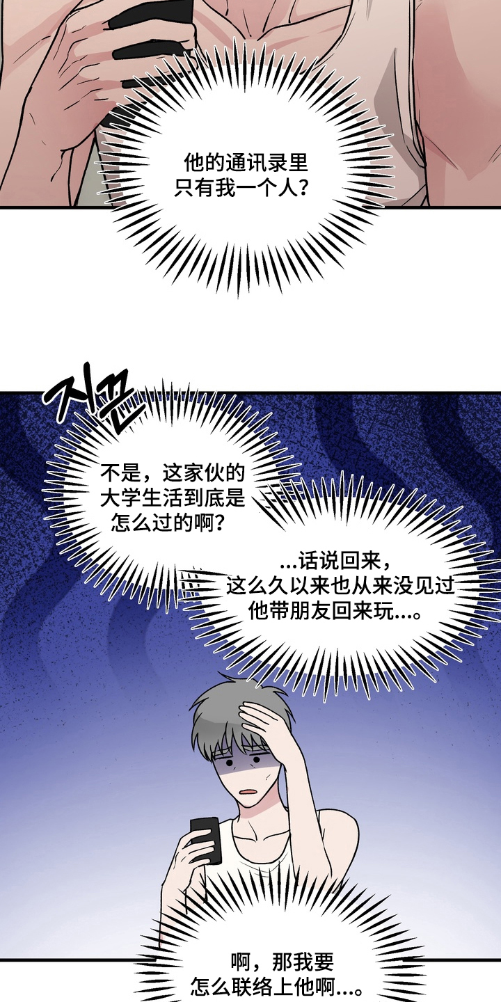 灼伤症状怎么缓解漫画,第6章：不回家2图