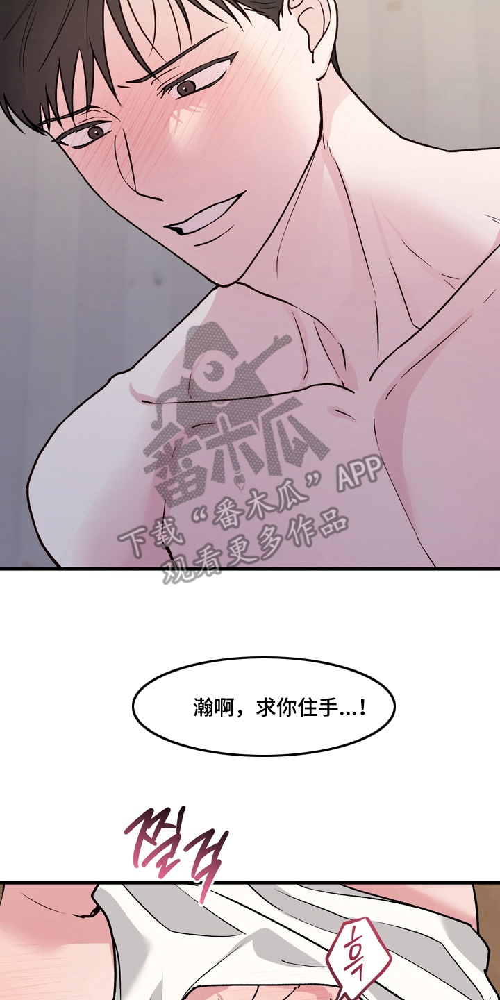 灼伤未愈漫画,第8章：快住手1图