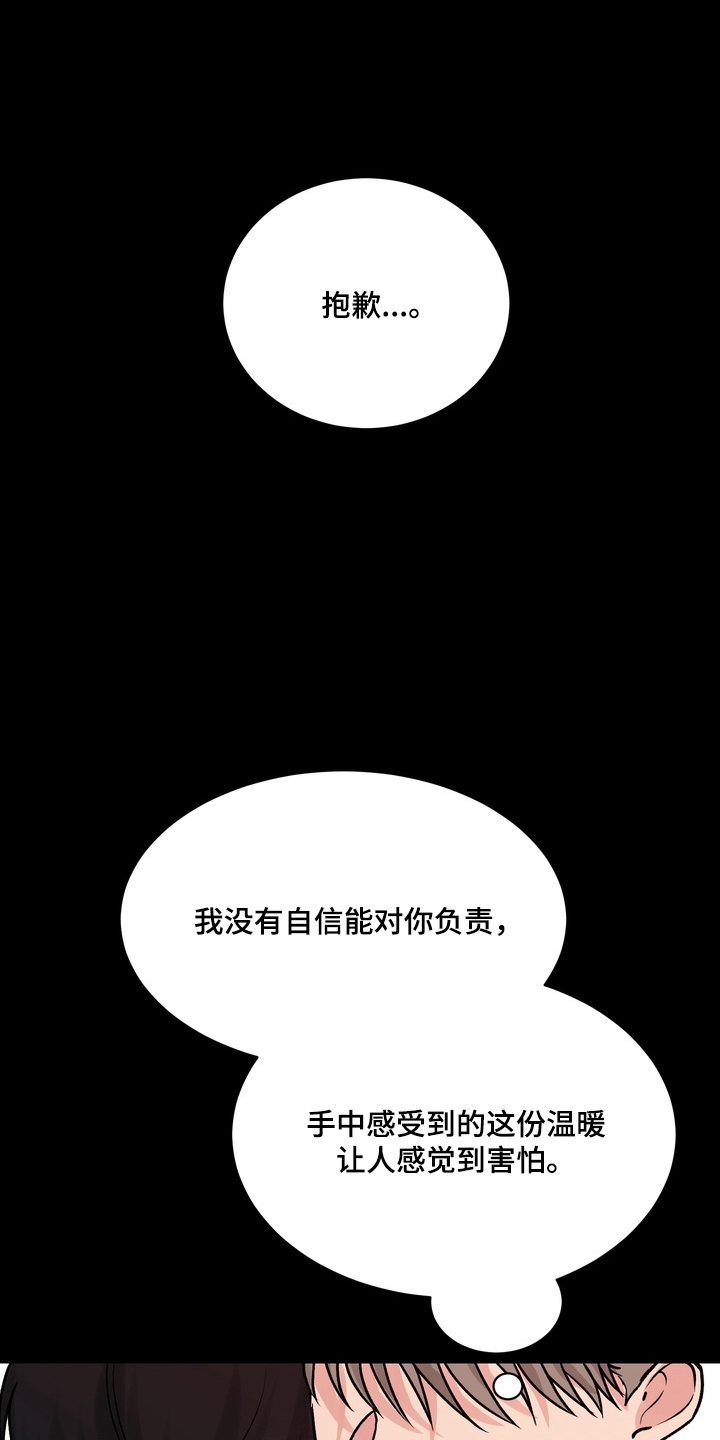 灼伤疤痕能不能自愈漫画,第12章：真的对不起2图