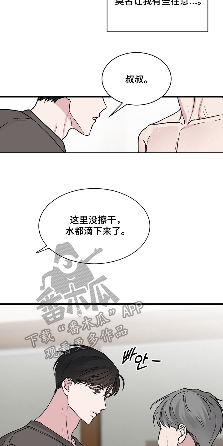 灼伤最快恢复方法漫画,第1章：奇怪的视线1图