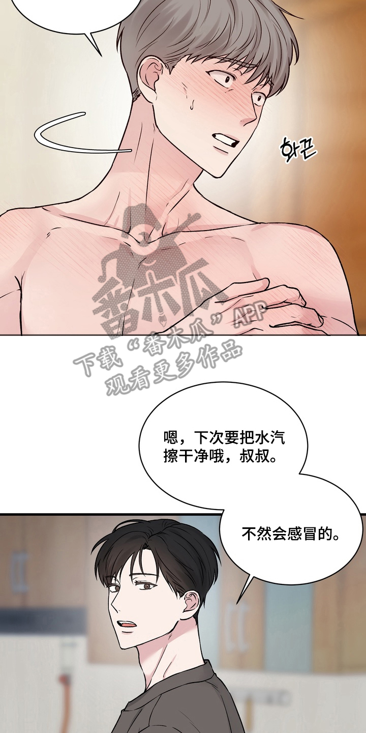 灼伤最快恢复方法漫画,第1章：奇怪的视线3图