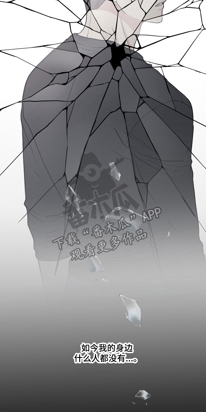 灼伤后没结痂是什么情况漫画,第13章：独处其身5图