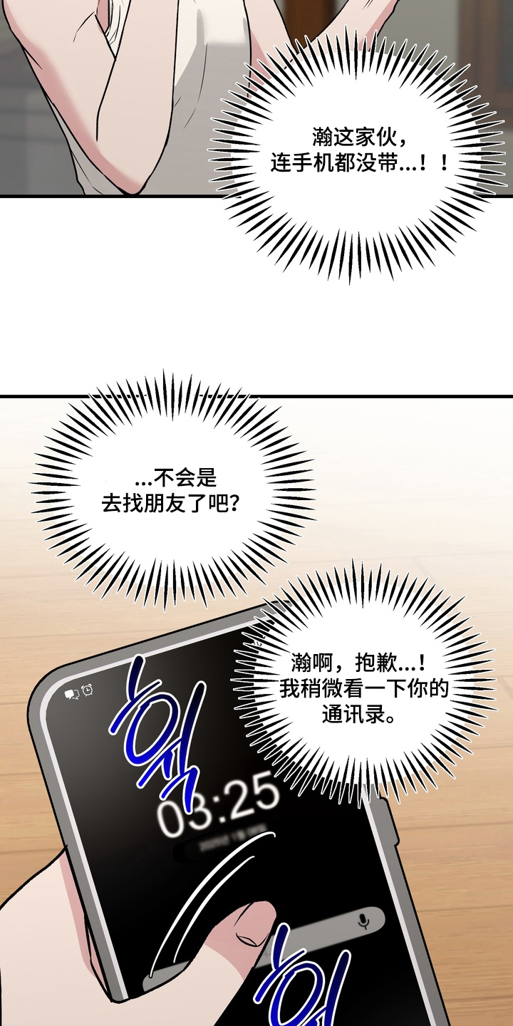 灼伤症状怎么缓解漫画,第6章：不回家5图