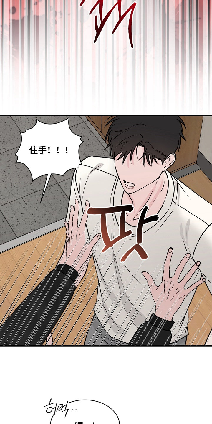 灼伤未愈漫画,第7章：不要抗拒我2图