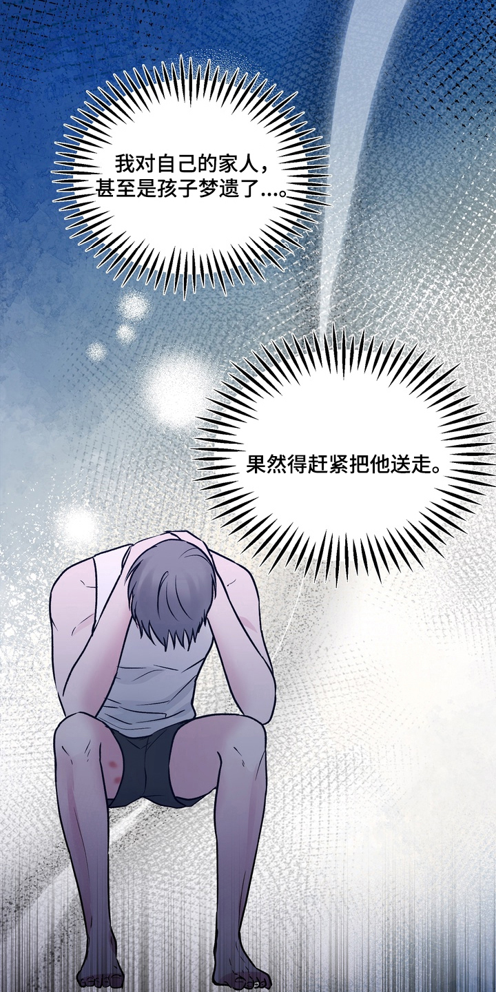 灼伤皮肤留下黑印漫画,第5章：梦遗1图