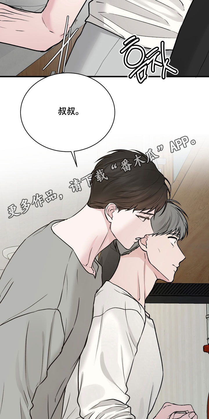 灼伤未愈漫画,第14章：帮忙清洗1图