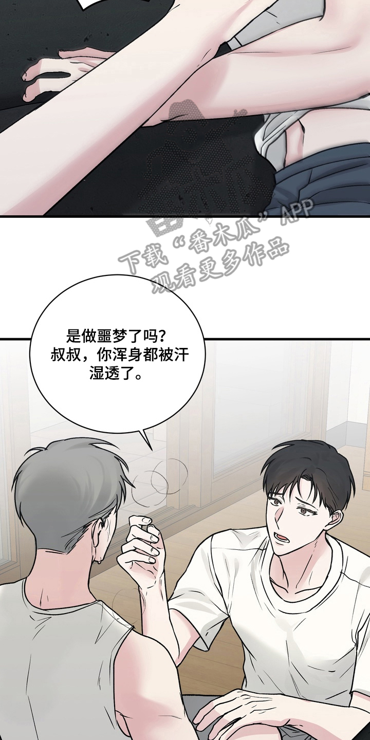 灼伤最快恢复方法漫画,第5章：梦遗3图